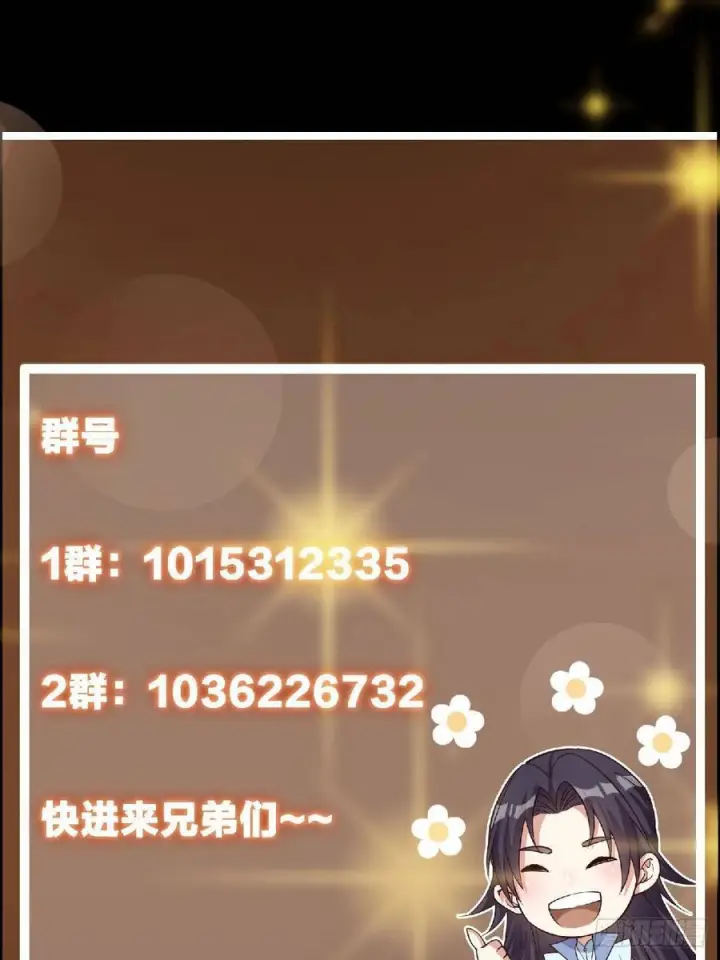 漫画《掌门低调点》550 收刮干净去下一场！第81张图