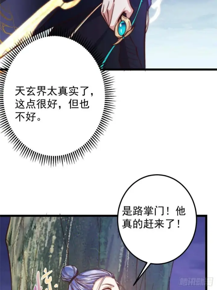 漫画《掌门低调点》551 路朝歌的压迫感第23张图