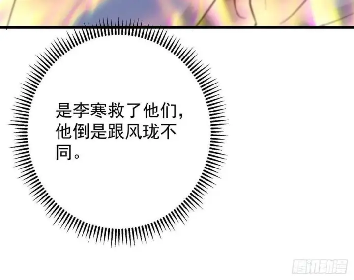 漫画《掌门低调点》551 路朝歌的压迫感第32张图
