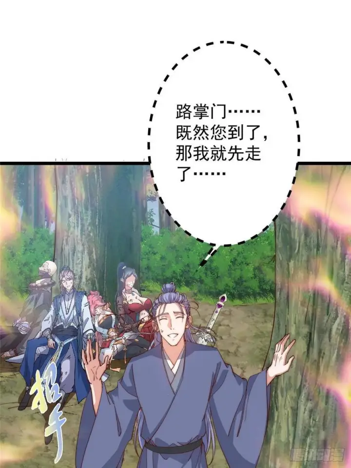 漫画《掌门低调点》551 路朝歌的压迫感第33张图