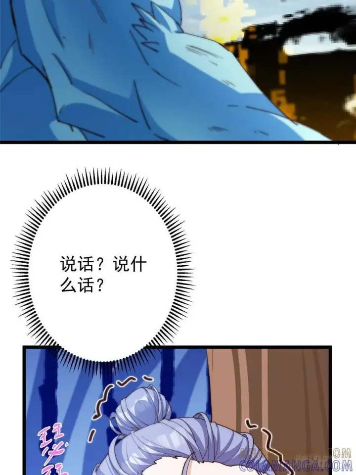 漫画《掌门低调点》551 路朝歌的压迫感第37张图