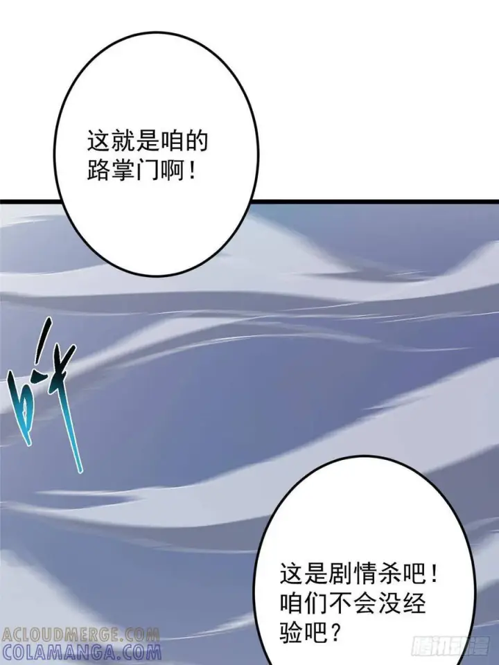 漫画《掌门低调点》551 路朝歌的压迫感第67张图