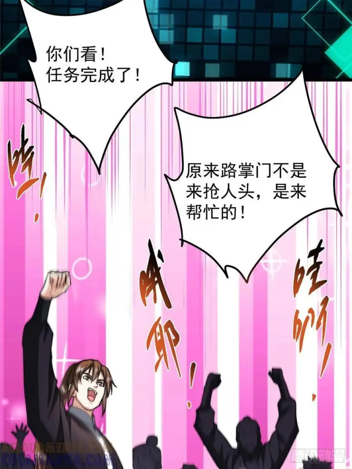 漫画《掌门低调点》551 路朝歌的压迫感第70张图