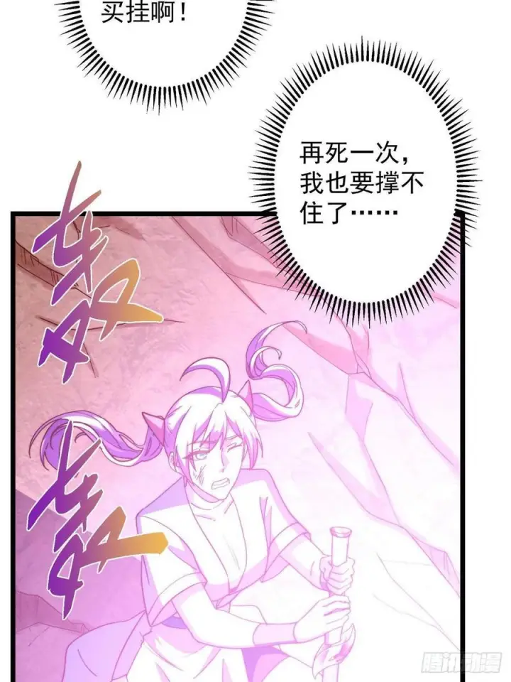 漫画《掌门低调点》551 路朝歌的压迫感第8张图