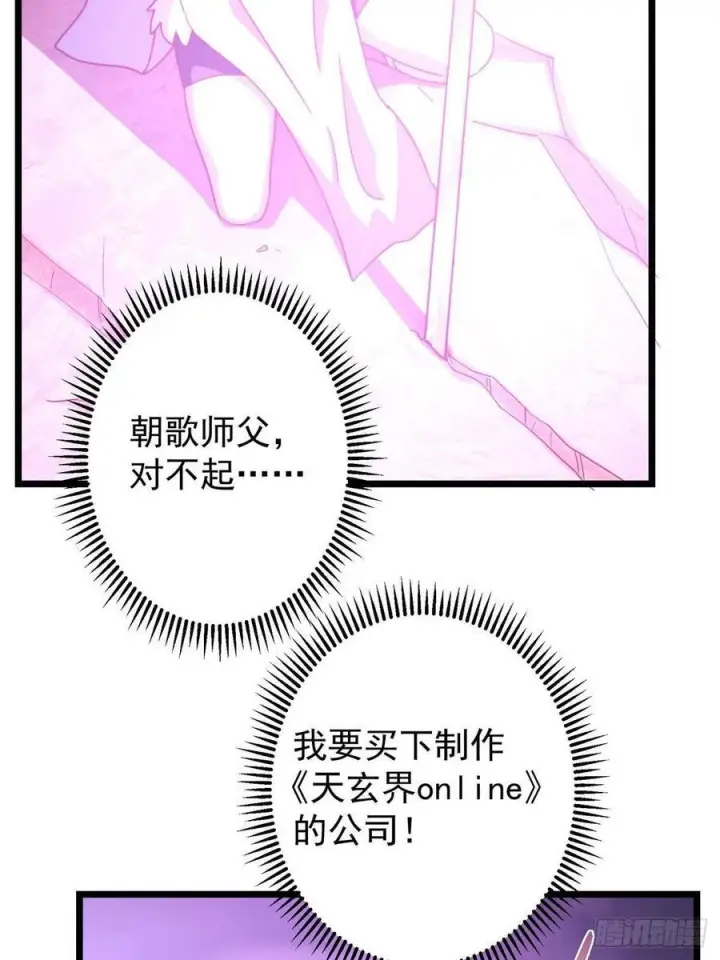 漫画《掌门低调点》551 路朝歌的压迫感第9张图