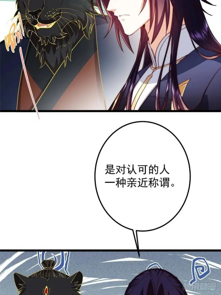 漫画《掌门低调点》552 那我也能叫你老公吧？第15张图