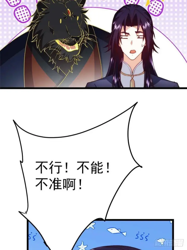 漫画《掌门低调点》552 那我也能叫你老公吧？第17张图