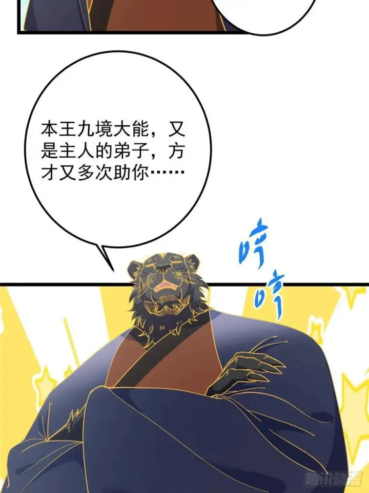 漫画《掌门低调点》552 那我也能叫你老公吧？第20张图