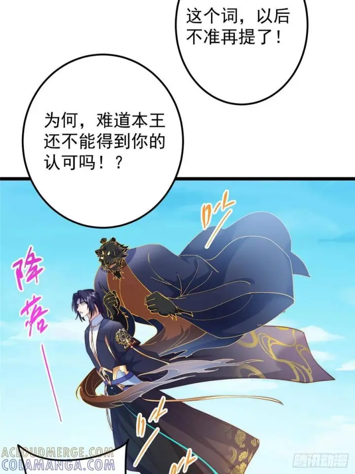 漫画《掌门低调点》552 那我也能叫你老公吧？第22张图