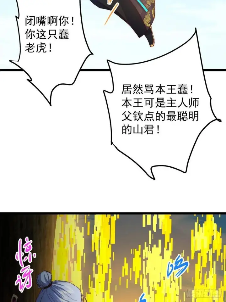 漫画《掌门低调点》552 那我也能叫你老公吧？第23张图