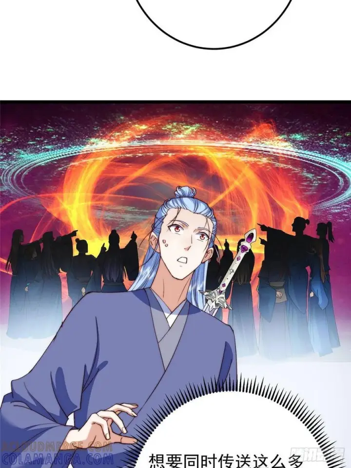 漫画《掌门低调点》552 那我也能叫你老公吧？第25张图
