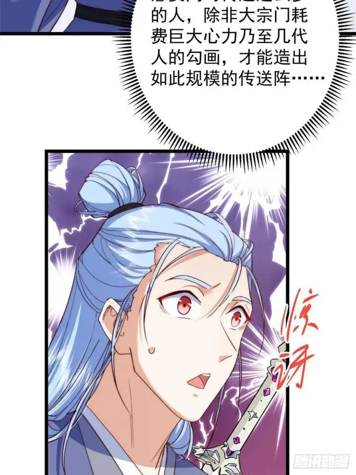 漫画《掌门低调点》552 那我也能叫你老公吧？第26张图