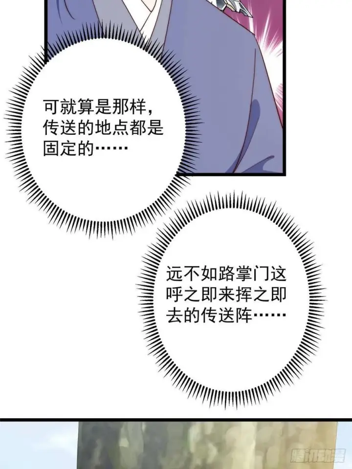 漫画《掌门低调点》552 那我也能叫你老公吧？第27张图