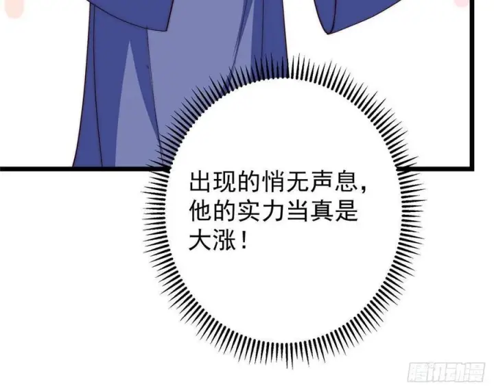 漫画《掌门低调点》552 那我也能叫你老公吧？第32张图