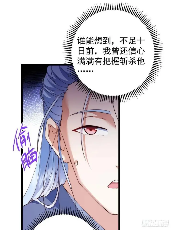 漫画《掌门低调点》552 那我也能叫你老公吧？第33张图