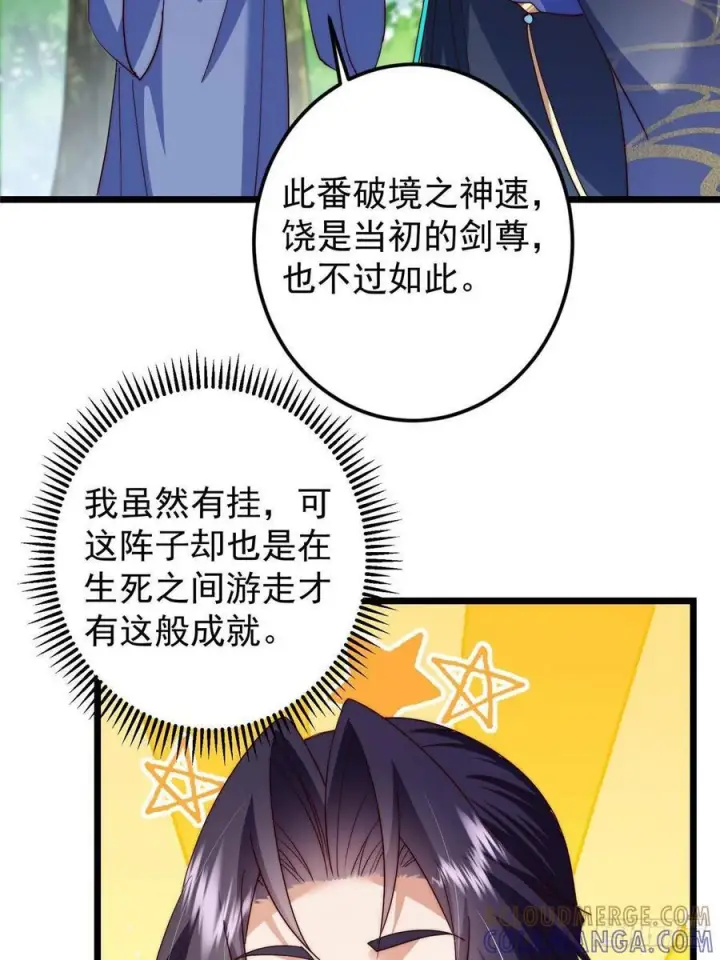 漫画《掌门低调点》552 那我也能叫你老公吧？第37张图