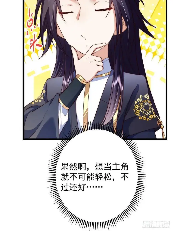漫画《掌门低调点》552 那我也能叫你老公吧？第38张图