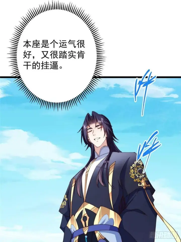 漫画《掌门低调点》552 那我也能叫你老公吧？第39张图