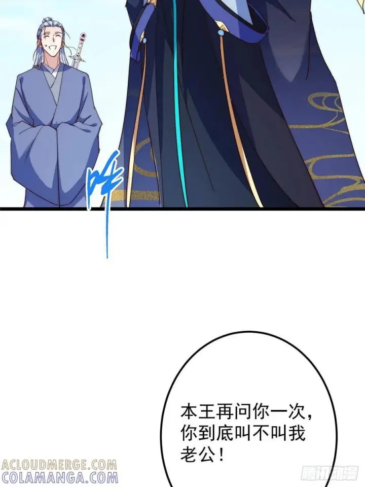 漫画《掌门低调点》552 那我也能叫你老公吧？第40张图