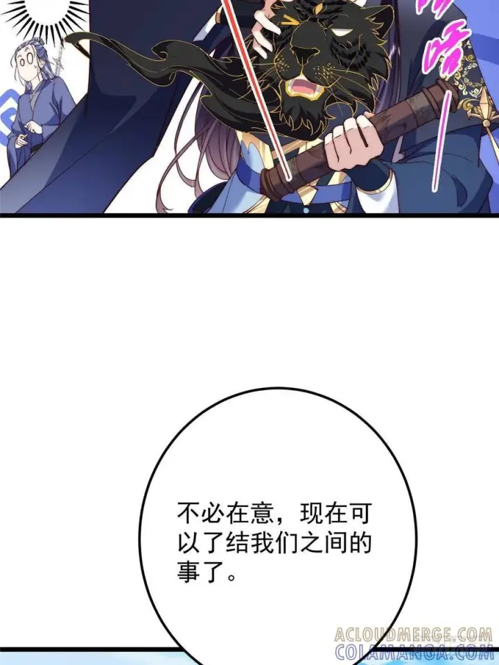 漫画《掌门低调点》552 那我也能叫你老公吧？第43张图