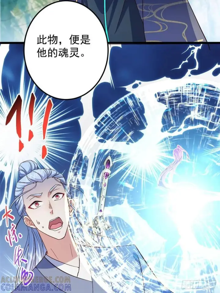 漫画《掌门低调点》552 那我也能叫你老公吧？第49张图