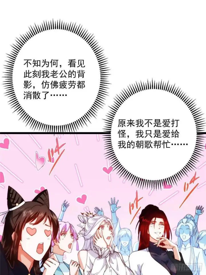 漫画《掌门低调点》552 那我也能叫你老公吧？第5张图