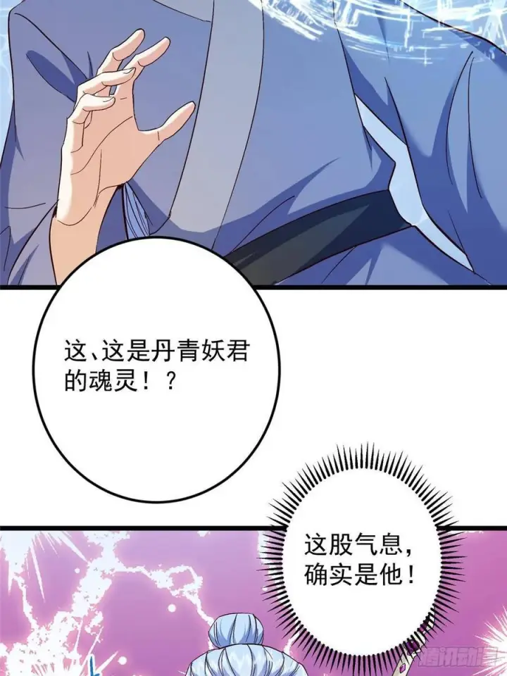 漫画《掌门低调点》552 那我也能叫你老公吧？第50张图