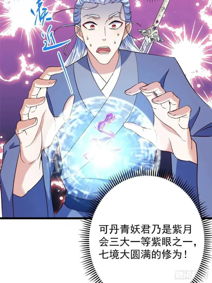 漫画《掌门低调点》552 那我也能叫你老公吧？第51张图