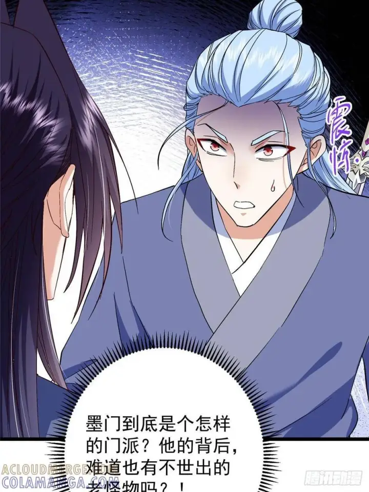 漫画《掌门低调点》552 那我也能叫你老公吧？第55张图