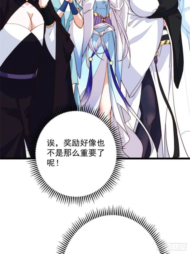 漫画《掌门低调点》552 那我也能叫你老公吧？第6张图