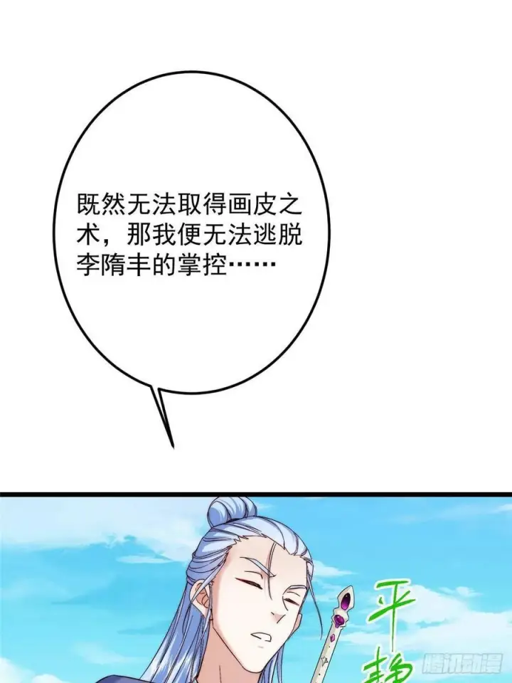 漫画《掌门低调点》552 那我也能叫你老公吧？第63张图