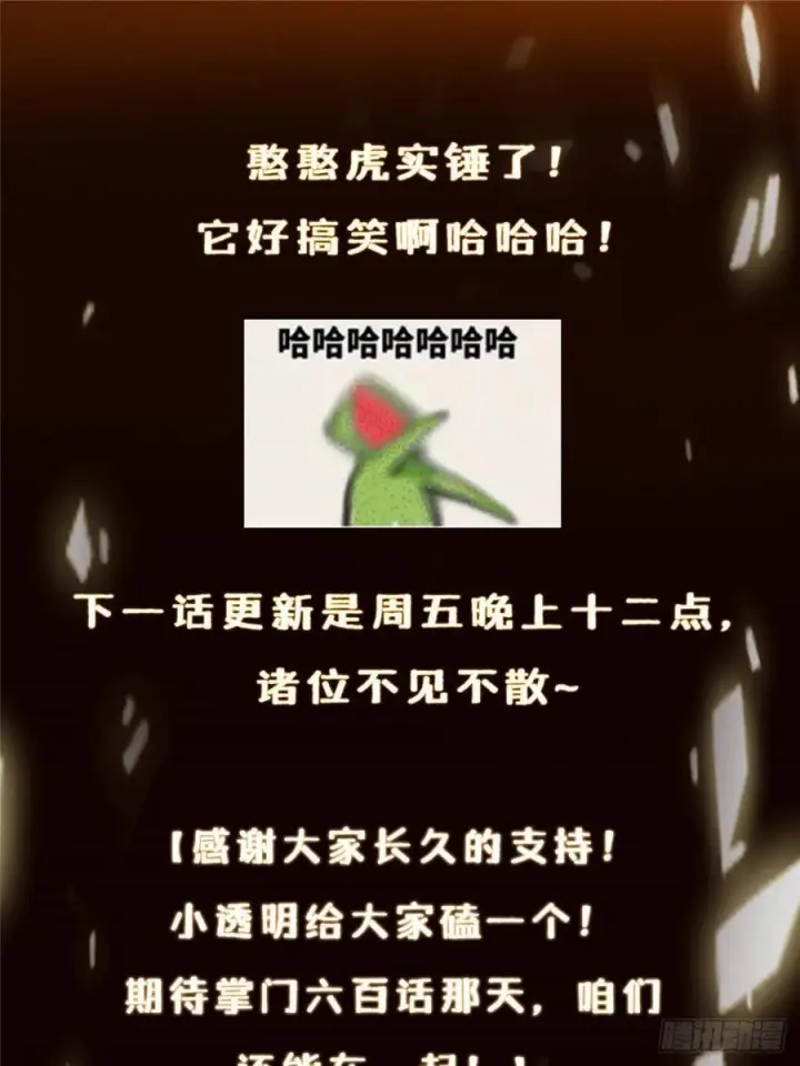 漫画《掌门低调点》552 那我也能叫你老公吧？第68张图