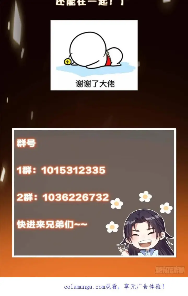 漫画《掌门低调点》552 那我也能叫你老公吧？第69张图