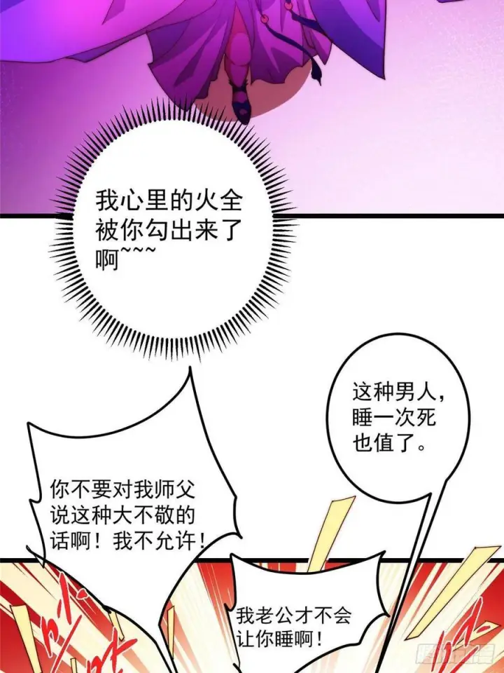 漫画《掌门低调点》552 那我也能叫你老公吧？第8张图