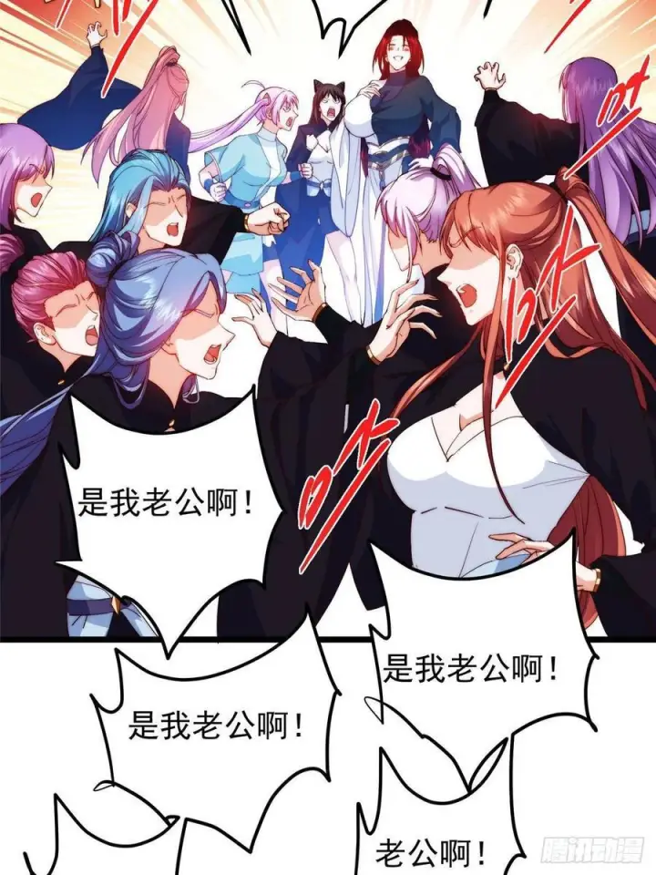 漫画《掌门低调点》552 那我也能叫你老公吧？第9张图