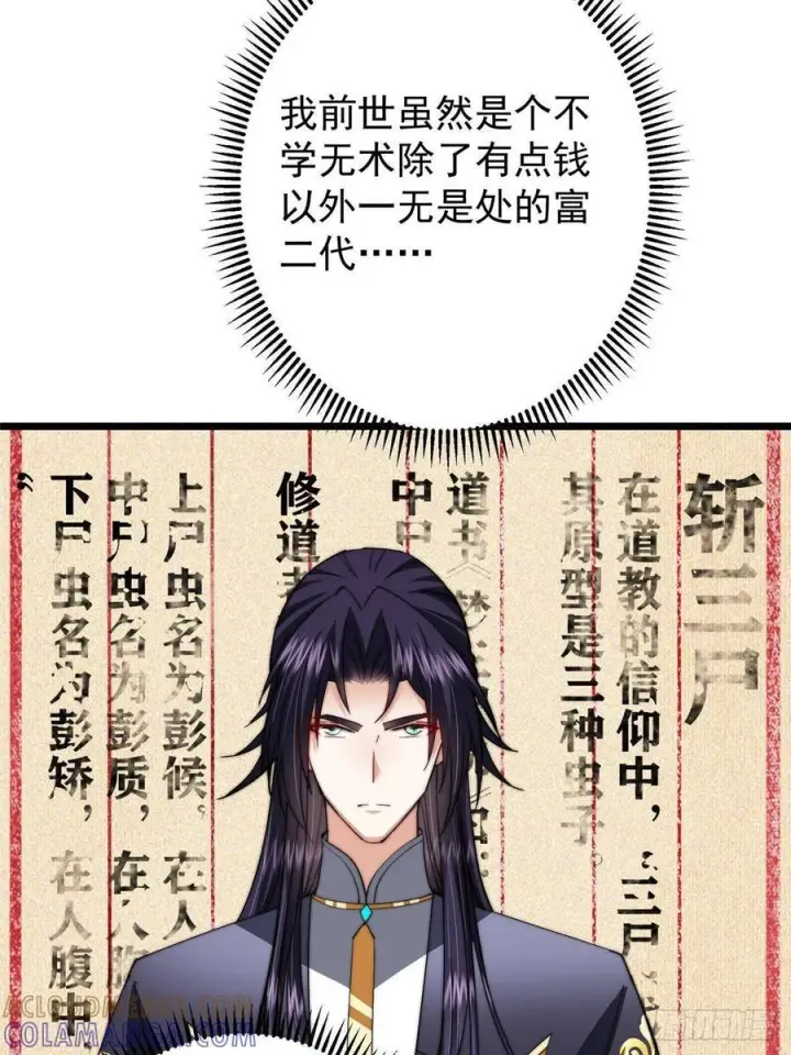 漫画《掌门低调点》553 斩三尸的勇气可不小！第10张图
