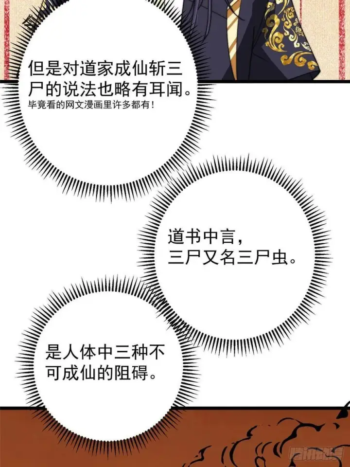 漫画《掌门低调点》553 斩三尸的勇气可不小！第11张图