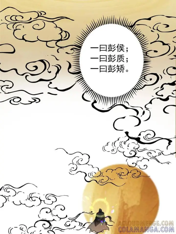 漫画《掌门低调点》553 斩三尸的勇气可不小！第13张图