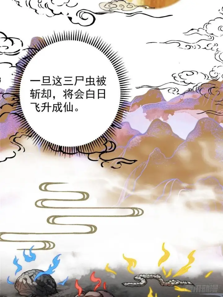 漫画《掌门低调点》553 斩三尸的勇气可不小！第14张图