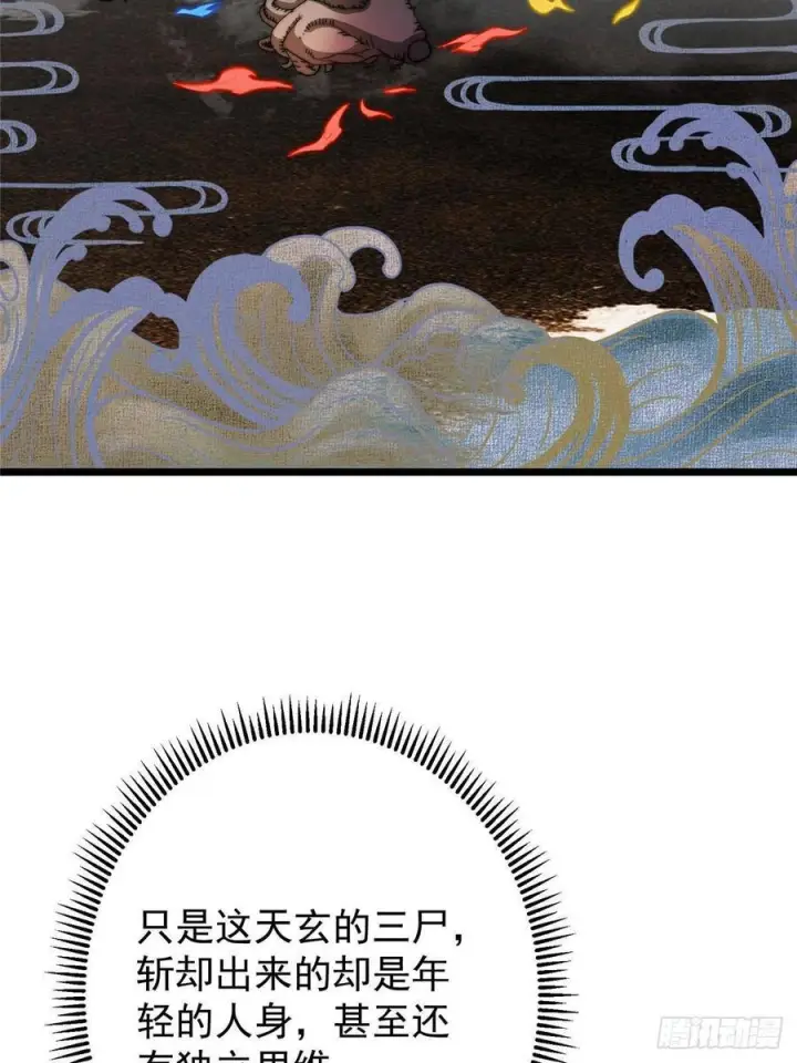 漫画《掌门低调点》553 斩三尸的勇气可不小！第15张图
