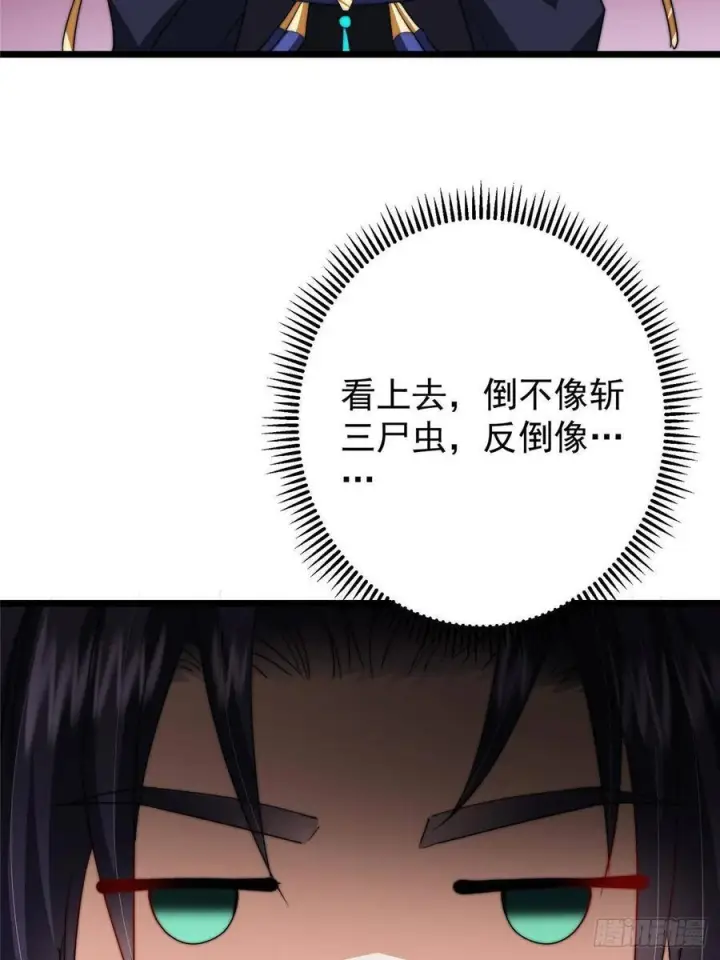 漫画《掌门低调点》553 斩三尸的勇气可不小！第17张图