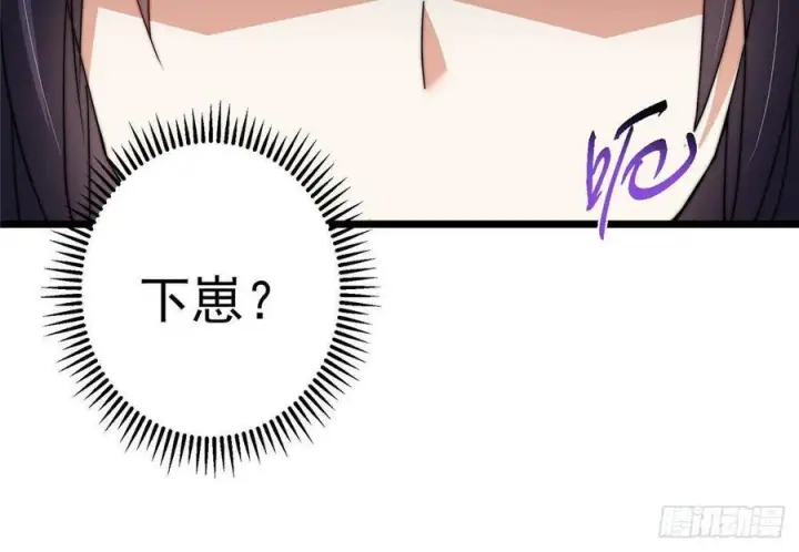 漫画《掌门低调点》553 斩三尸的勇气可不小！第18张图