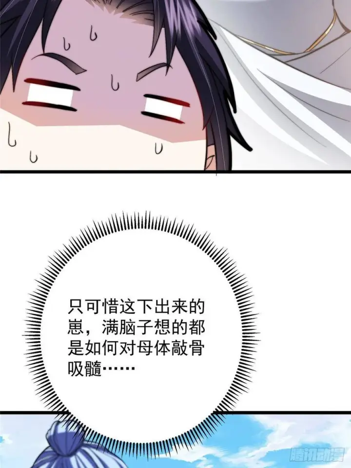 漫画《掌门低调点》553 斩三尸的勇气可不小！第20张图