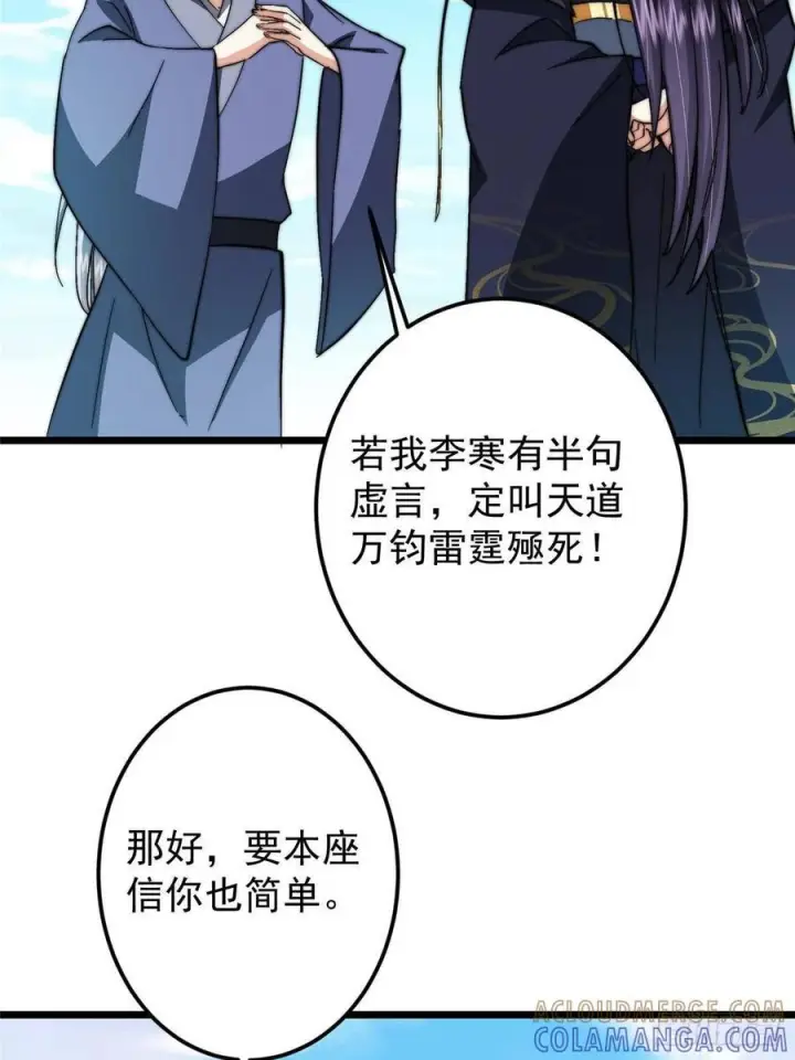 漫画《掌门低调点》553 斩三尸的勇气可不小！第25张图