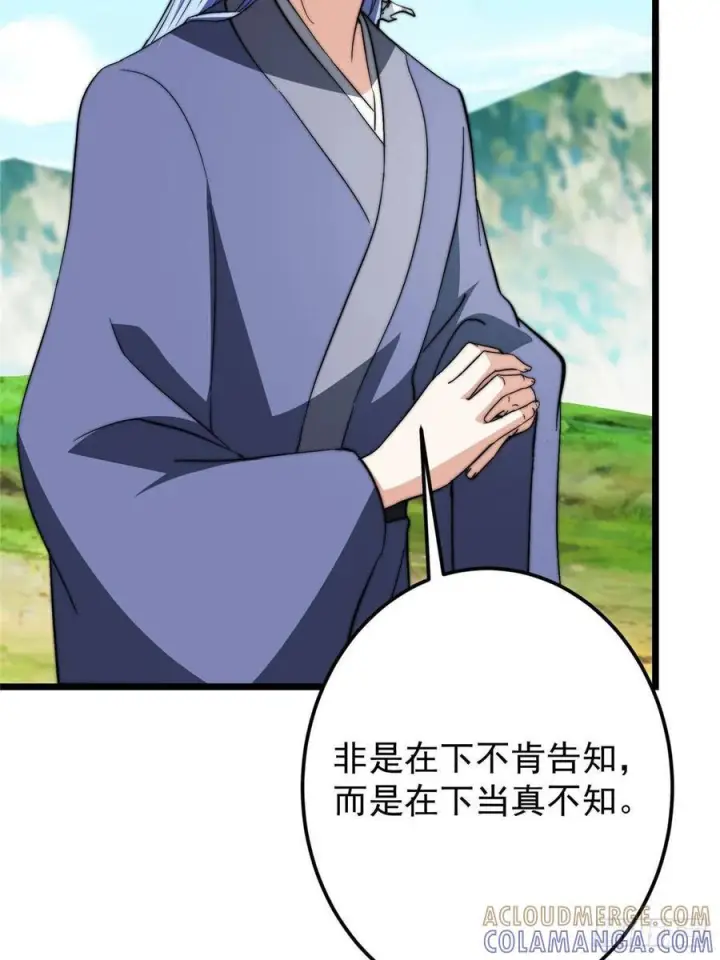 漫画《掌门低调点》553 斩三尸的勇气可不小！第28张图