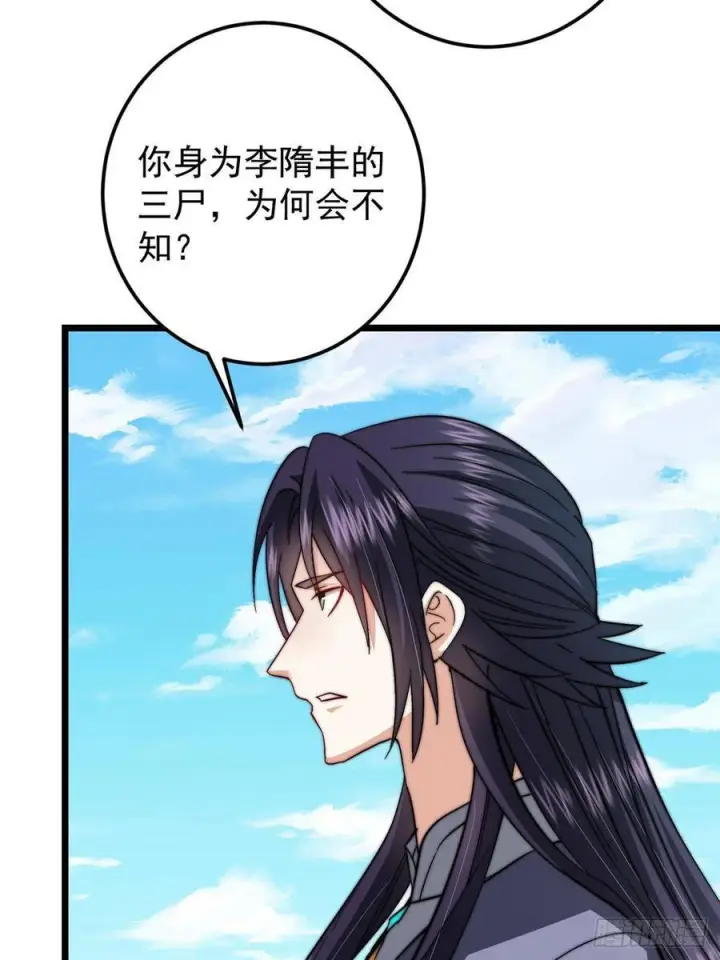 漫画《掌门低调点》553 斩三尸的勇气可不小！第29张图