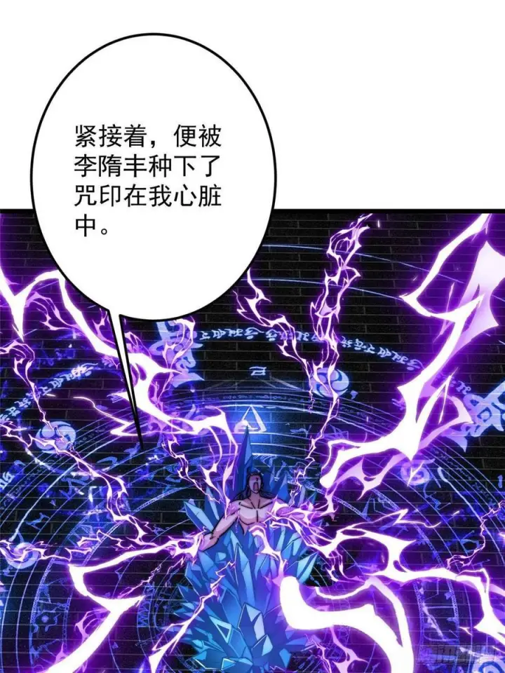 漫画《掌门低调点》553 斩三尸的勇气可不小！第33张图