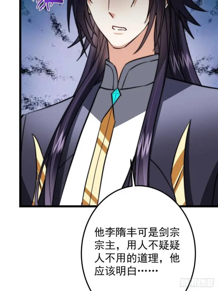 漫画《掌门低调点》553 斩三尸的勇气可不小！第36张图