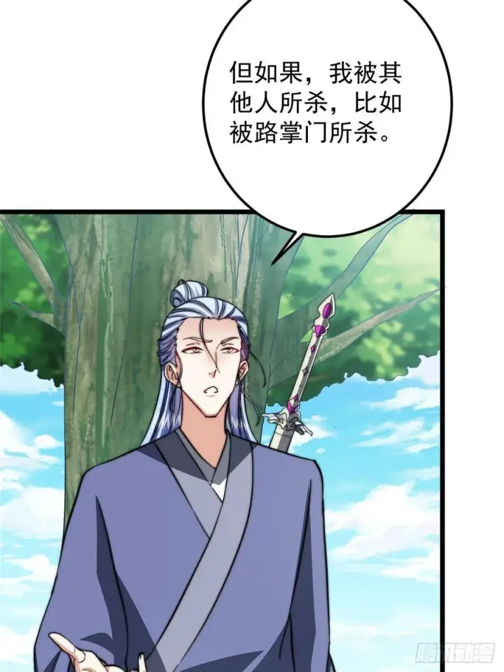 漫画《掌门低调点》553 斩三尸的勇气可不小！第39张图