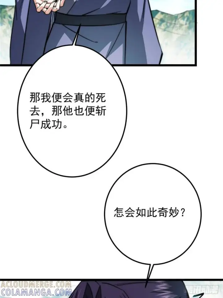 漫画《掌门低调点》553 斩三尸的勇气可不小！第40张图